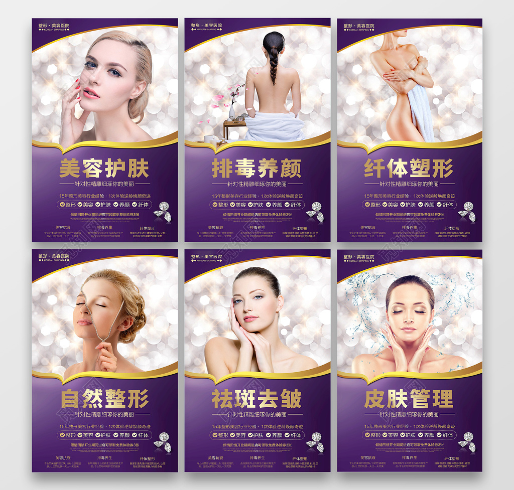 紫色整形美容医院美容宣传套图海报