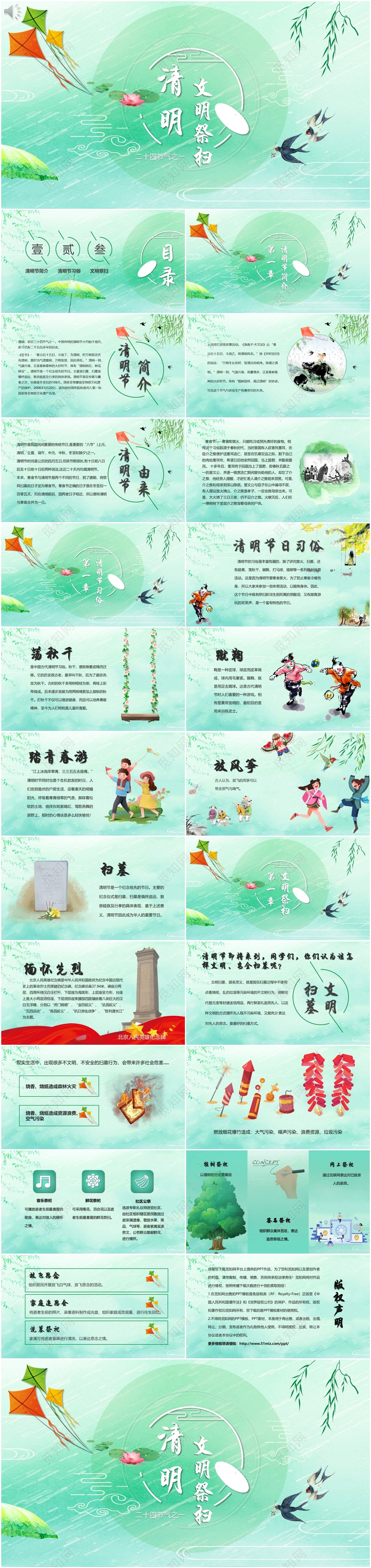 清新清明节文明祭扫主题班会PPT模板 