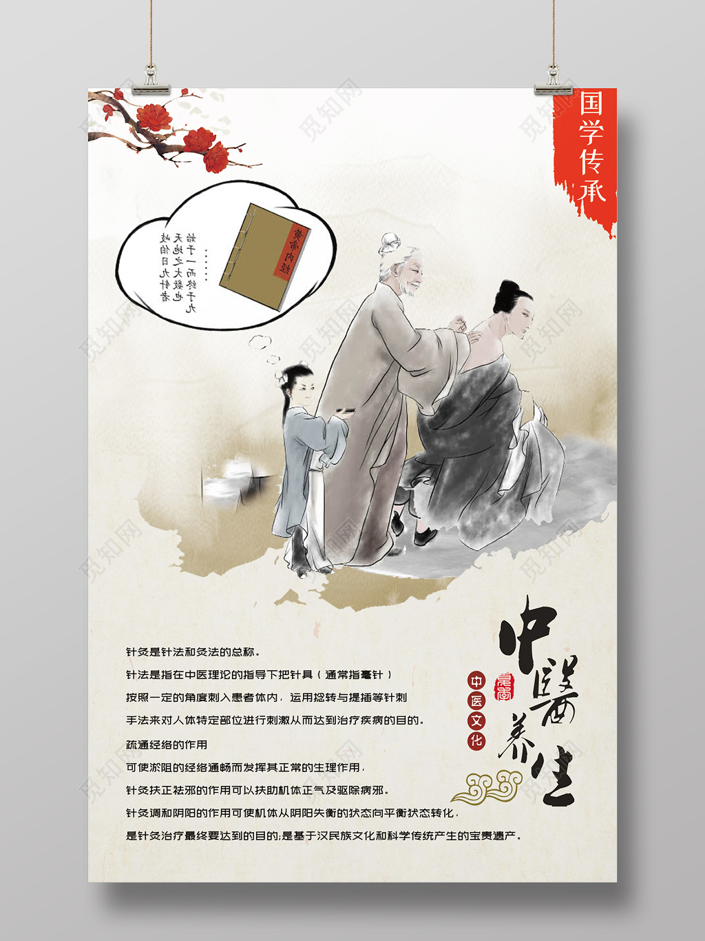 中国风国学传承中医养生针灸海报