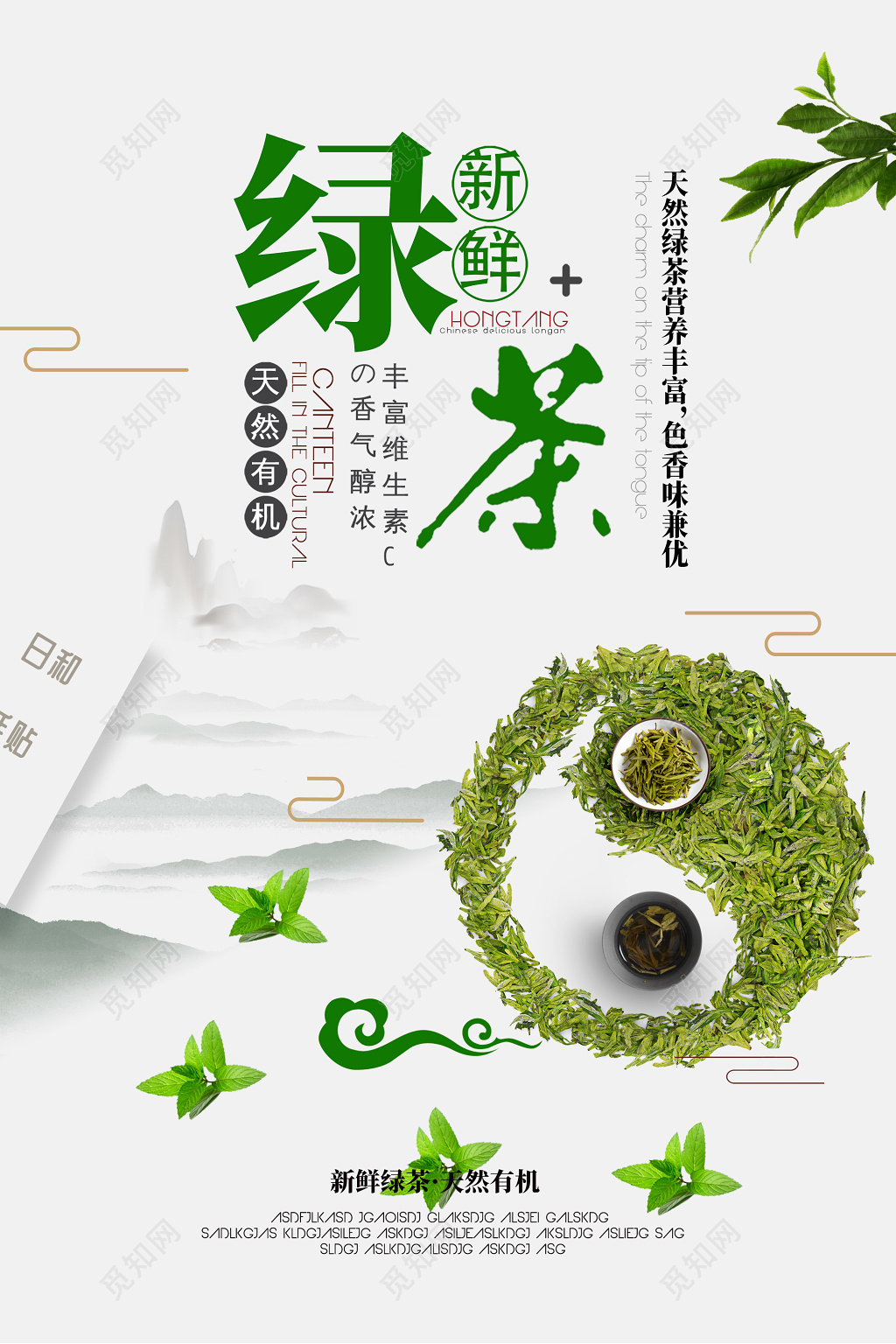 古韵风诗意绿茶宣传海报