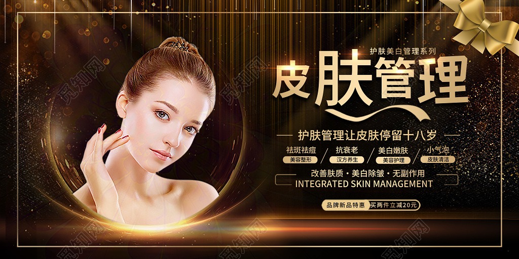 皮肤管理美容黑色梦幻创意促销展板