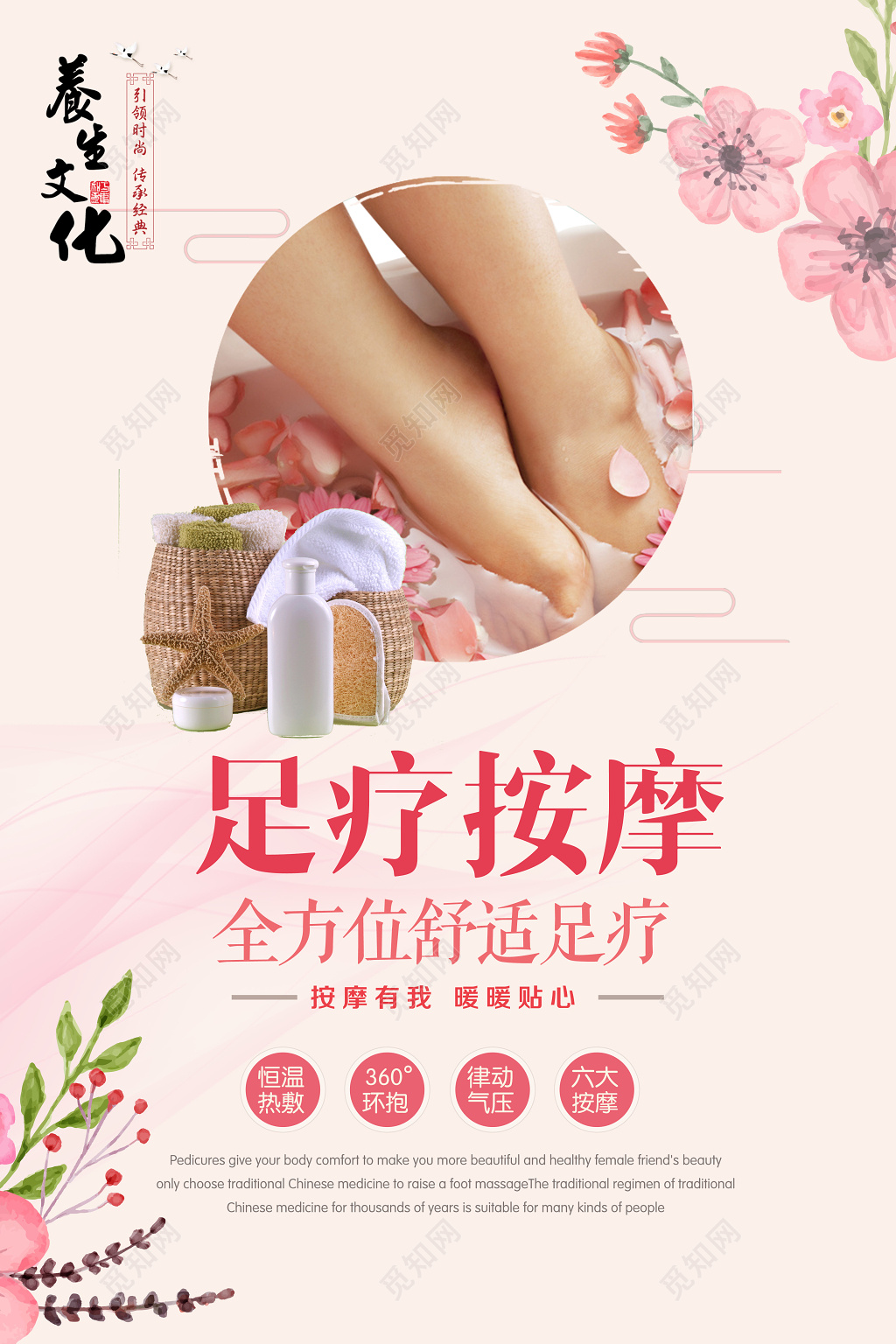 足疗海报足疗按摩宣传海报