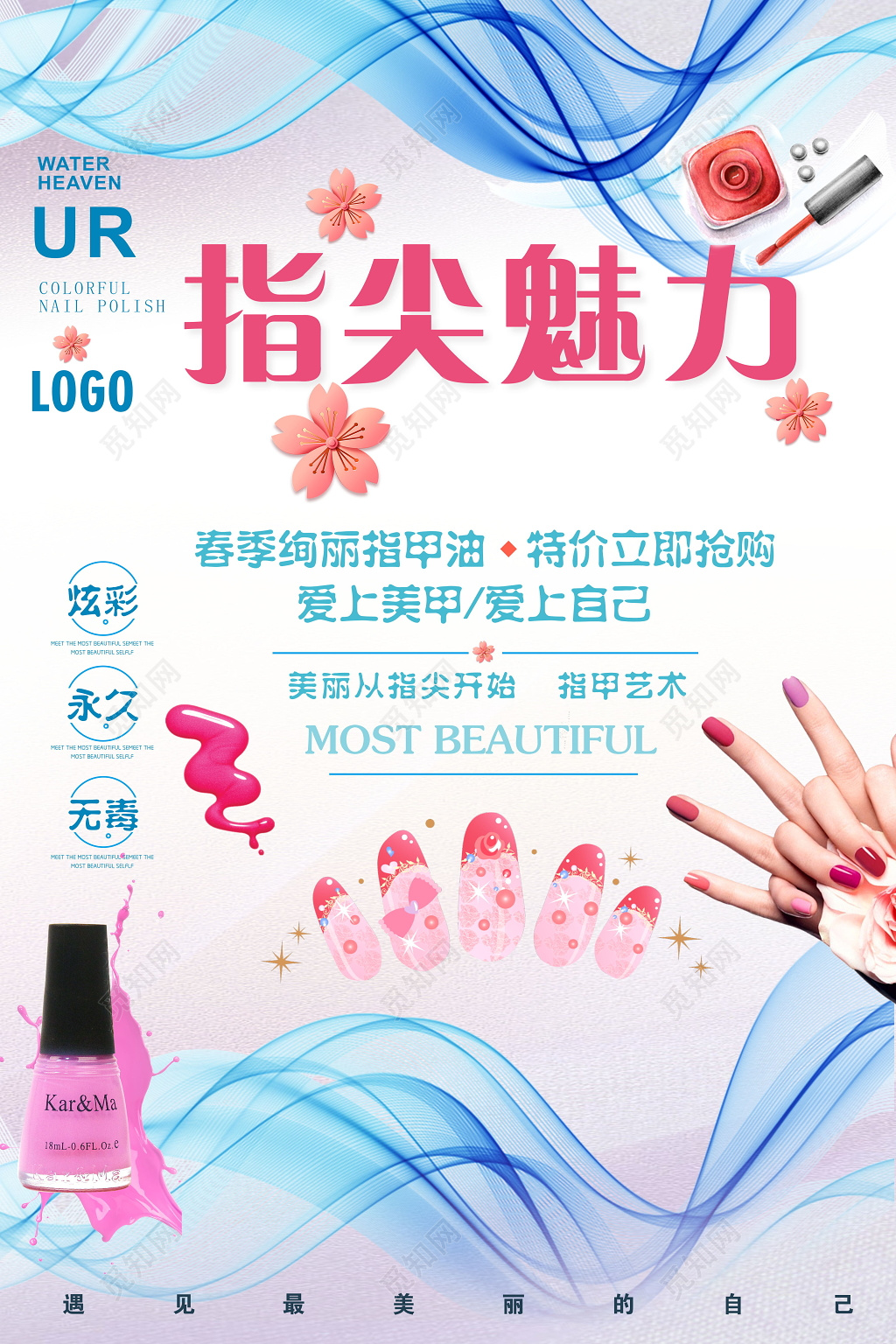 美甲促销指尖魅力春季绚丽指甲油爱上美甲海报