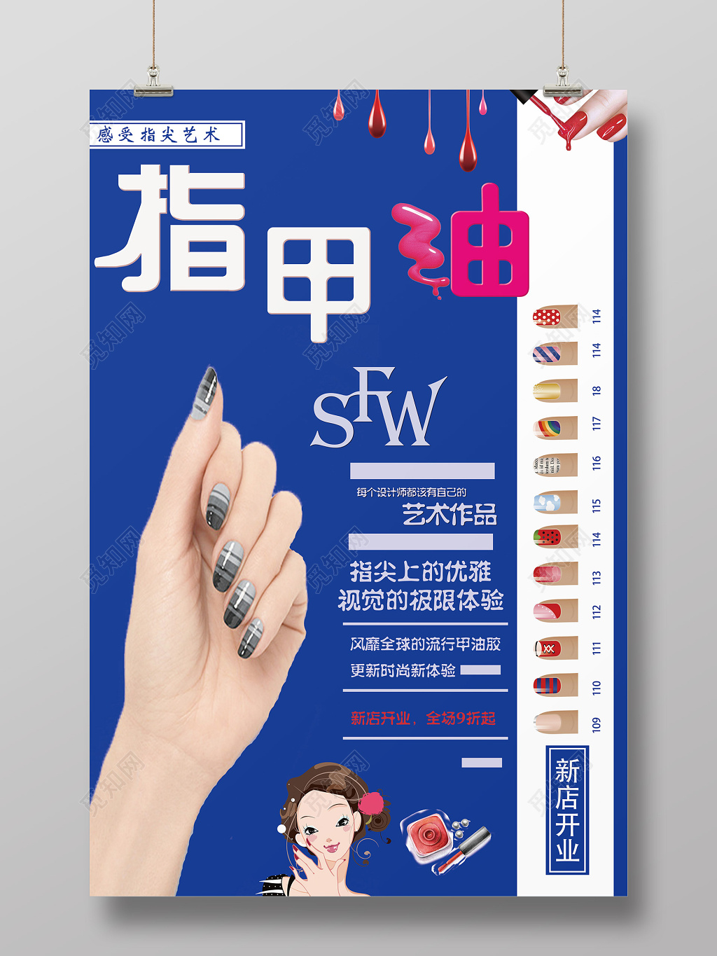 美甲促销指甲油指尖上的艺术海报