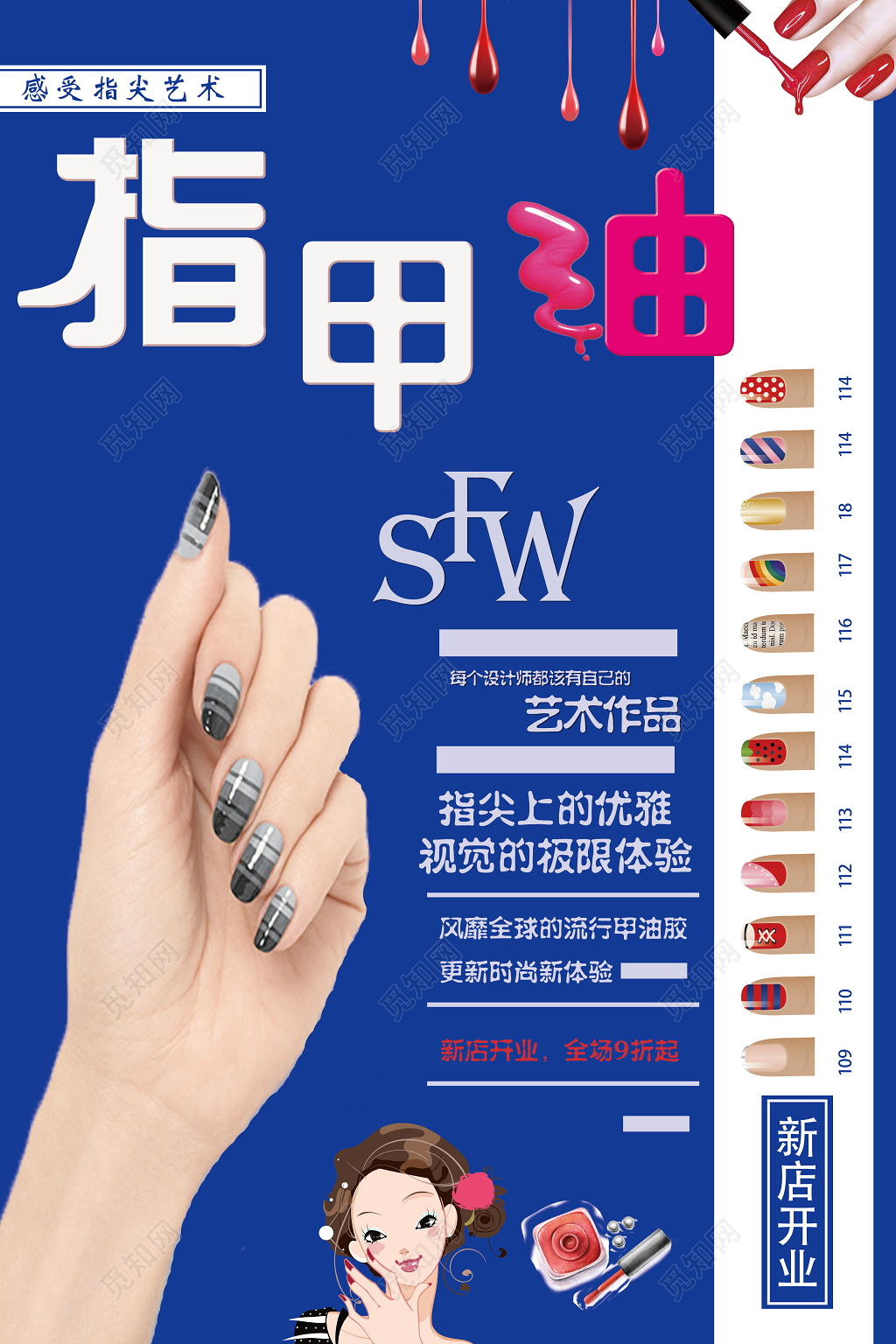 美甲促销指甲油指尖上的艺术海报
