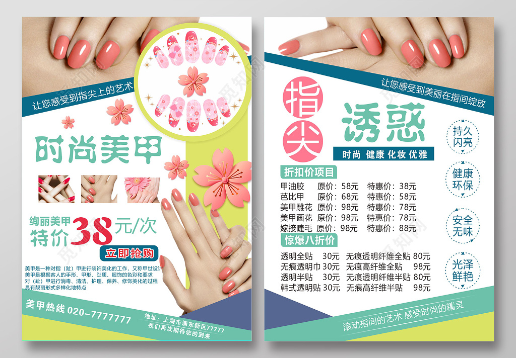 美甲促销时尚美甲指尖上的诱惑宣传单