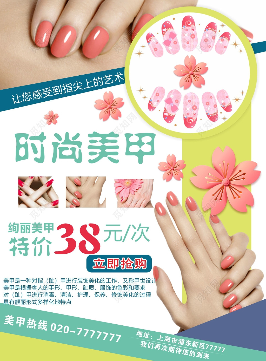 美甲促销时尚美甲指尖上的诱惑宣传单