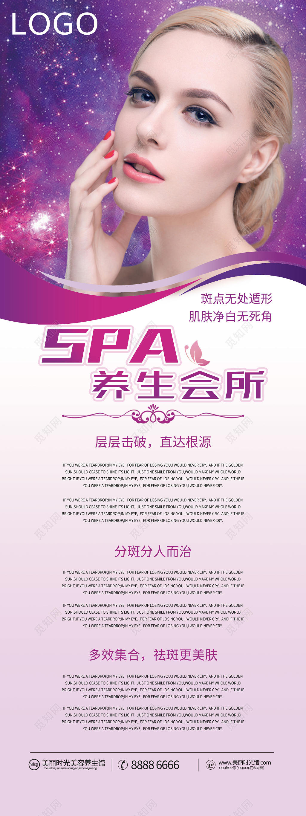 高贵紫美容养生spa展架易拉宝