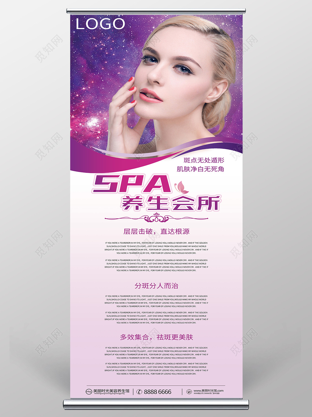 高贵紫美容养生spa展架易拉宝