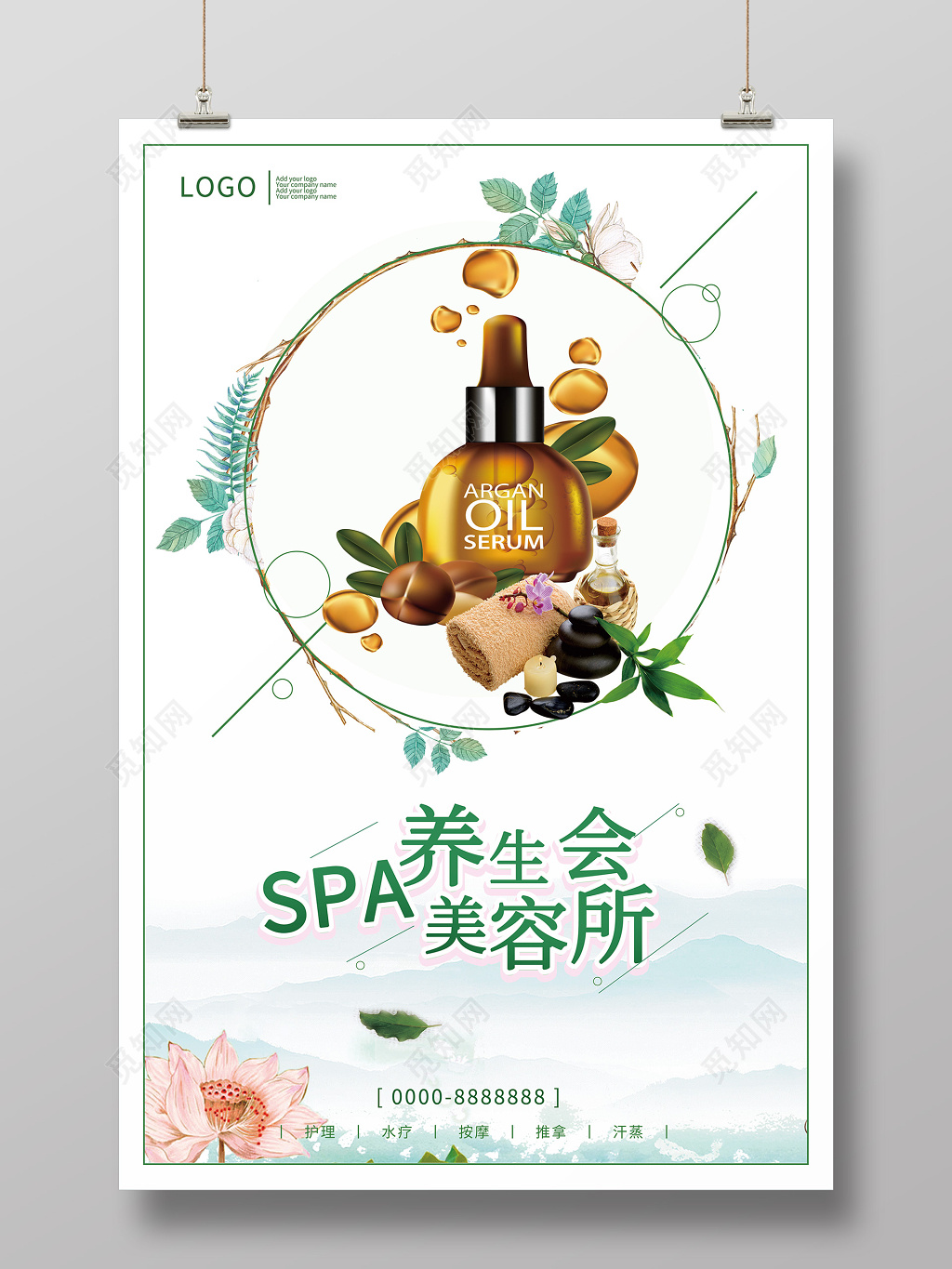 清新自然风美容养生spa海报