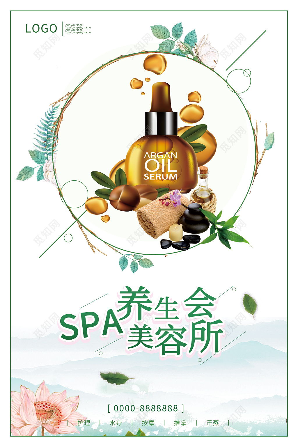 清新自然风美容养生spa海报