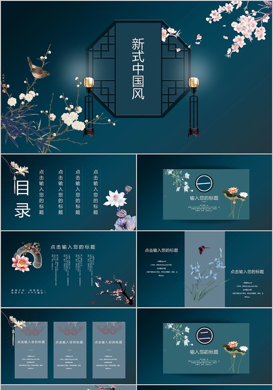 蓝色简约新式中国风古风通用PPT模板