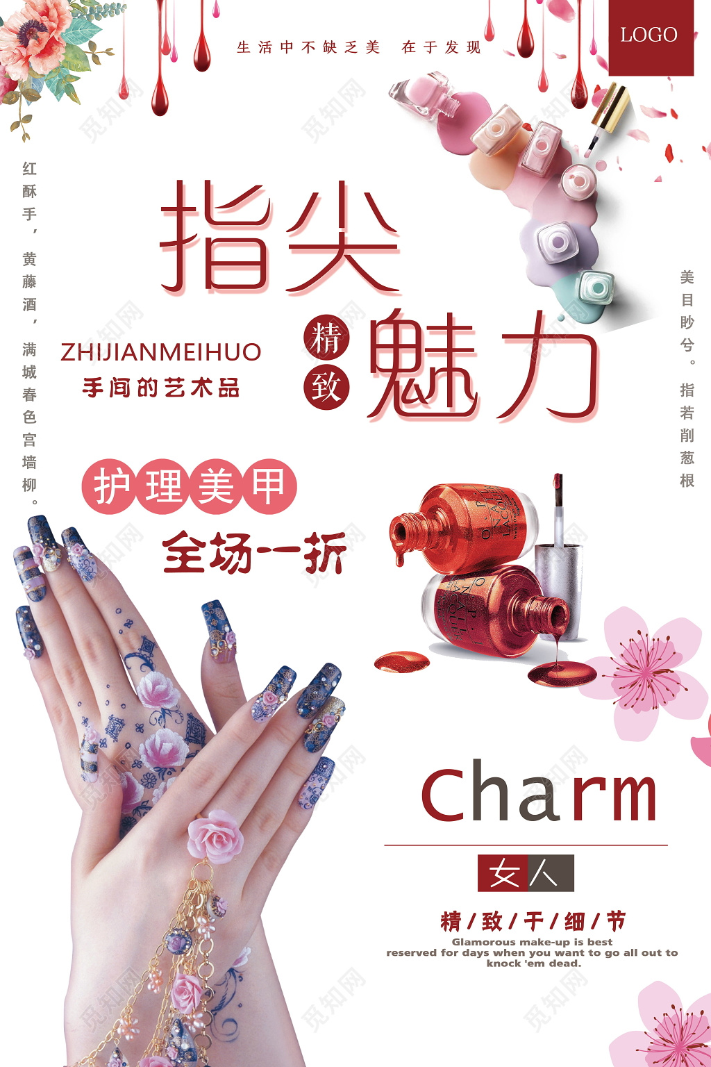 美甲促销指尖魅力手间的艺术品海报