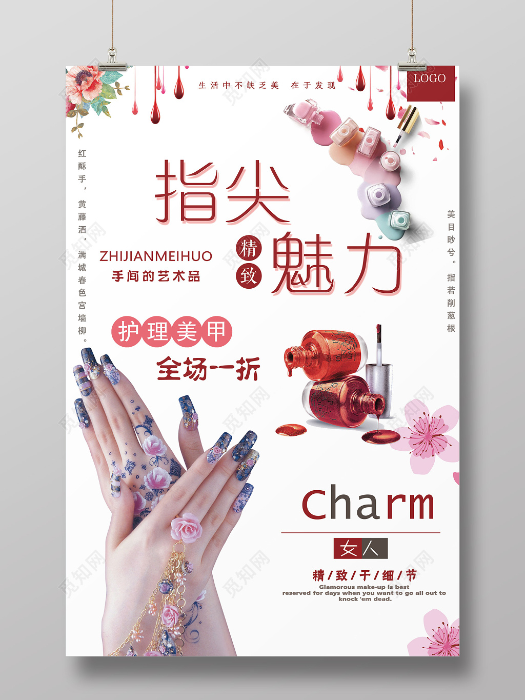 美甲促销指尖魅力手间的艺术品海报