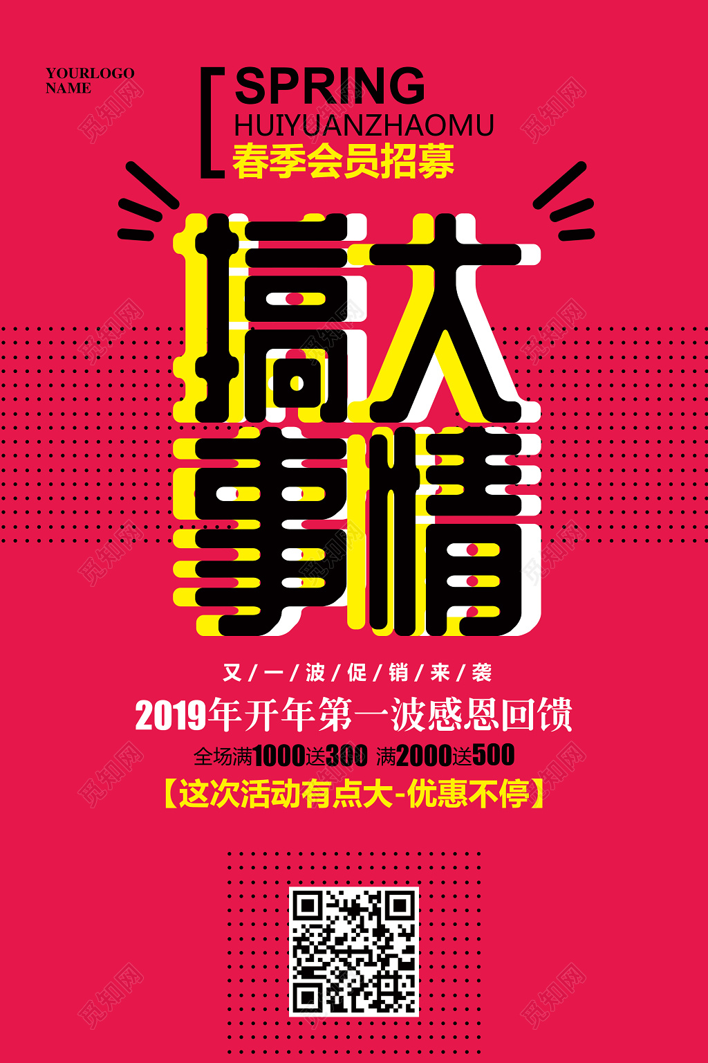 喜庆简约搞事情清仓促销活动海报