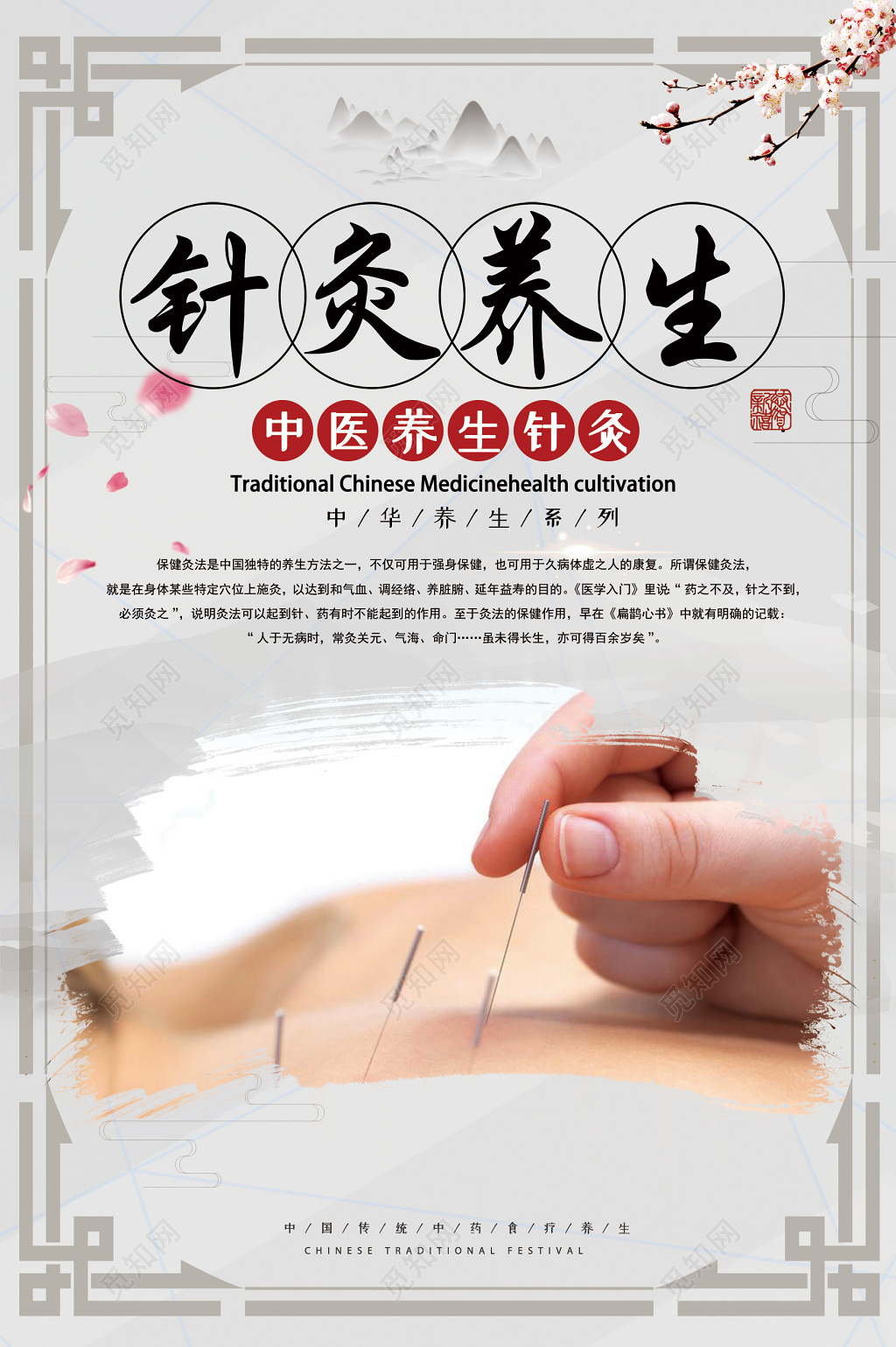 简约风中华养生系列中医养生针灸海报