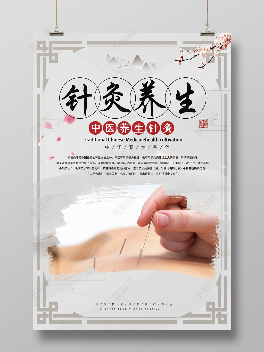 简约风中华养生系列中医养生针灸海报