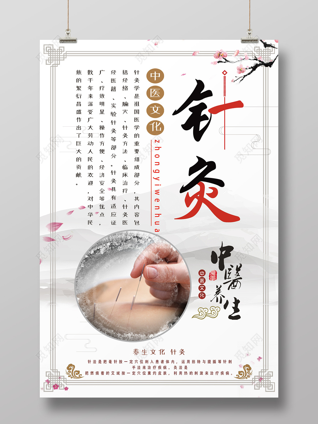 中国风养生文化中医养生针灸海报