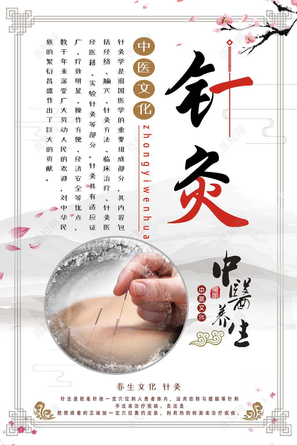 中国风养生文化中医养生针灸海报