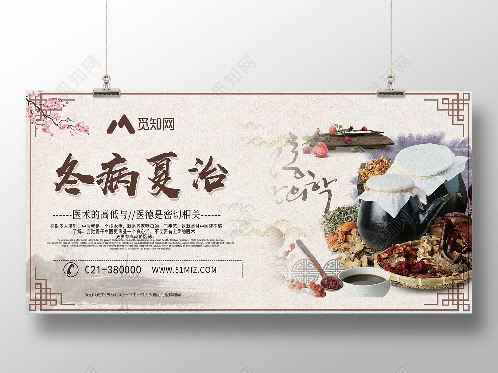 古风冬病夏治中医养生药材展板