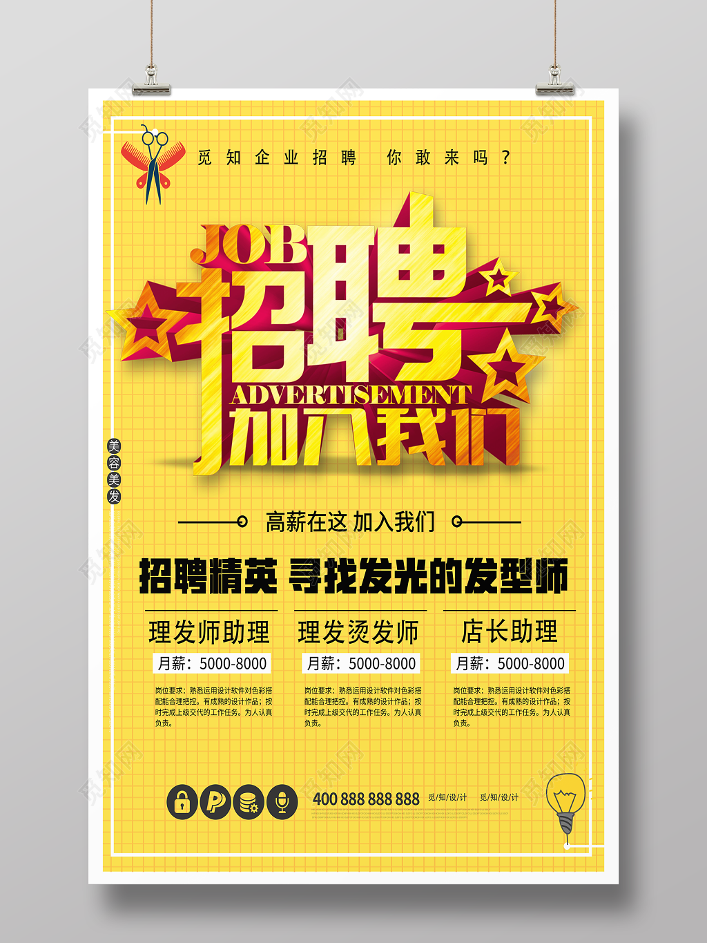 美发理发店招聘精英加入我们黄色简约海报