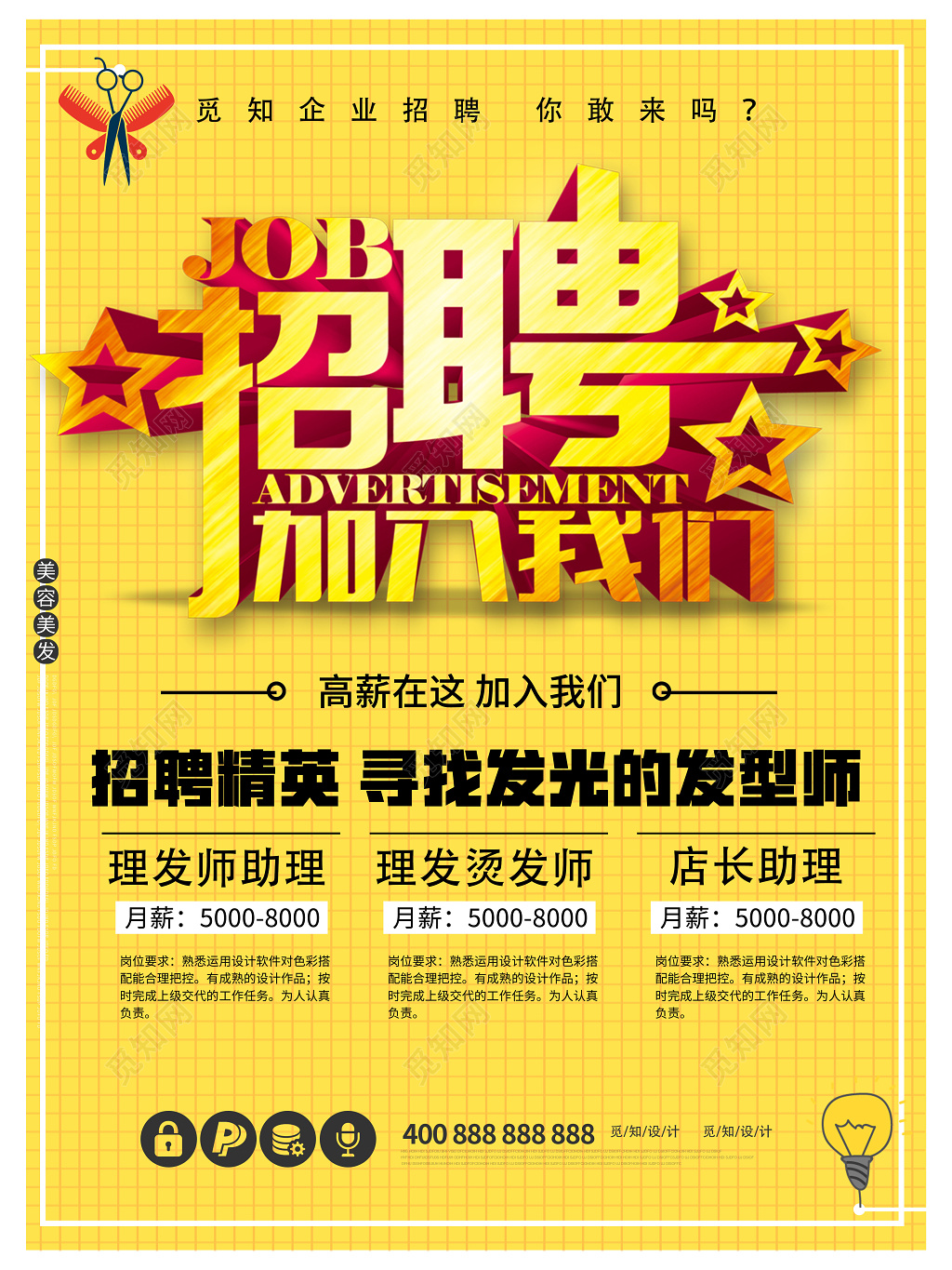 美发理发店招聘精英加入我们黄色简约海报