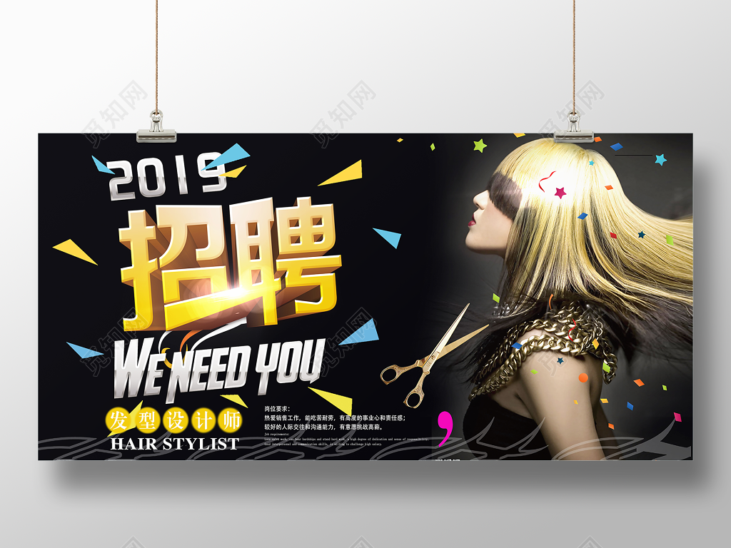 美发理发店招聘发型师黑色炫彩展板