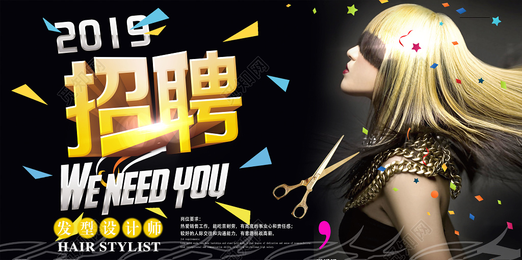 美发理发店招聘发型师黑色炫彩展板