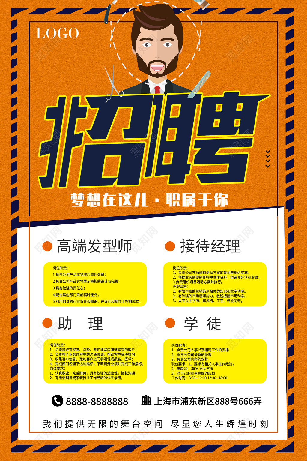 美发理发店招聘职属于你梦想起航海报