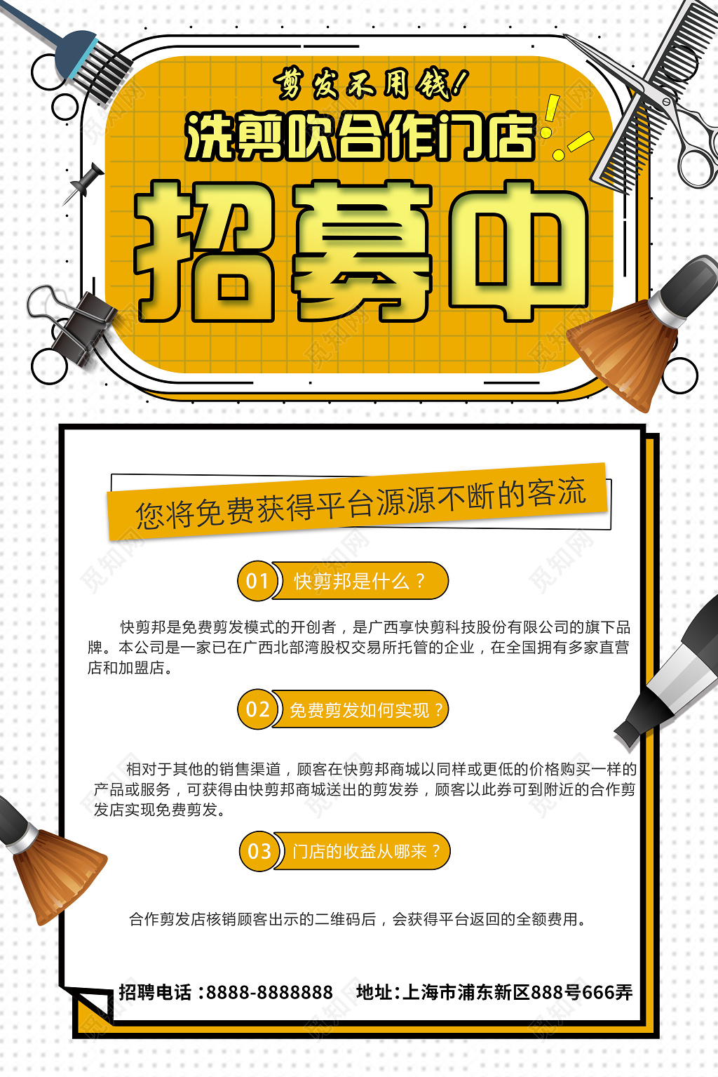 美发理发店招聘合作招募简约宣传海报