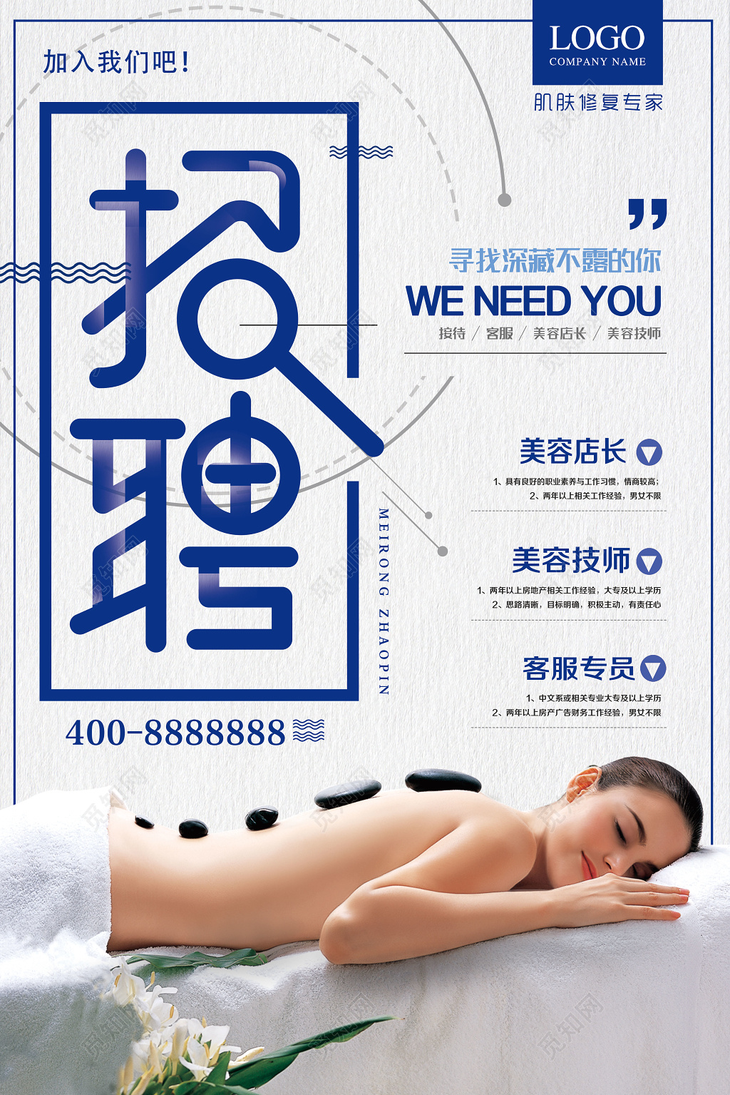 理发店招聘加入我们简约蓝色海报
