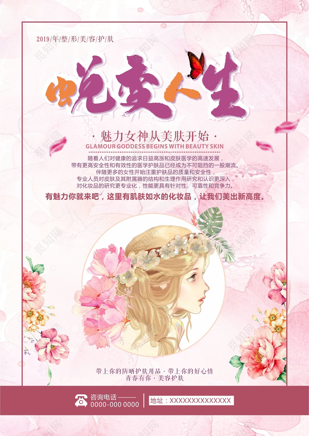 简约粉色整形蜕变人生美容整形海报