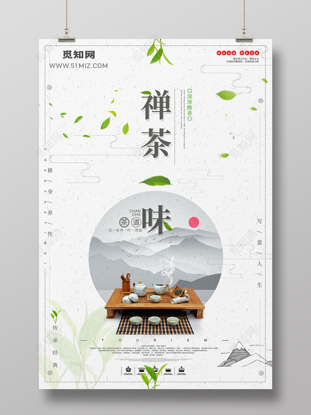 茶叶茶道文化海报设计