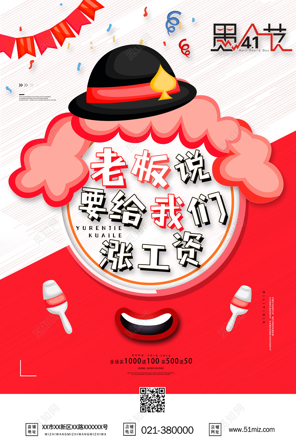 创意愚人节老板说要给我们涨工资活动促销海报设计