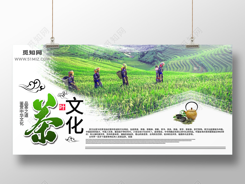 中国茶文化海报设计展板设计