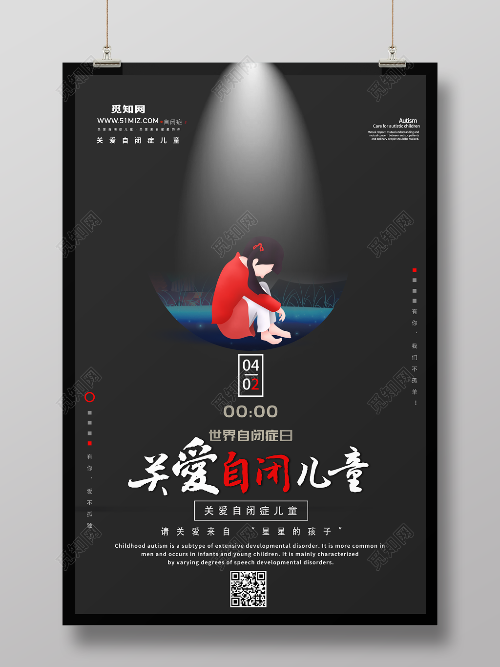 关爱自闭儿童简约自闭症公益海报