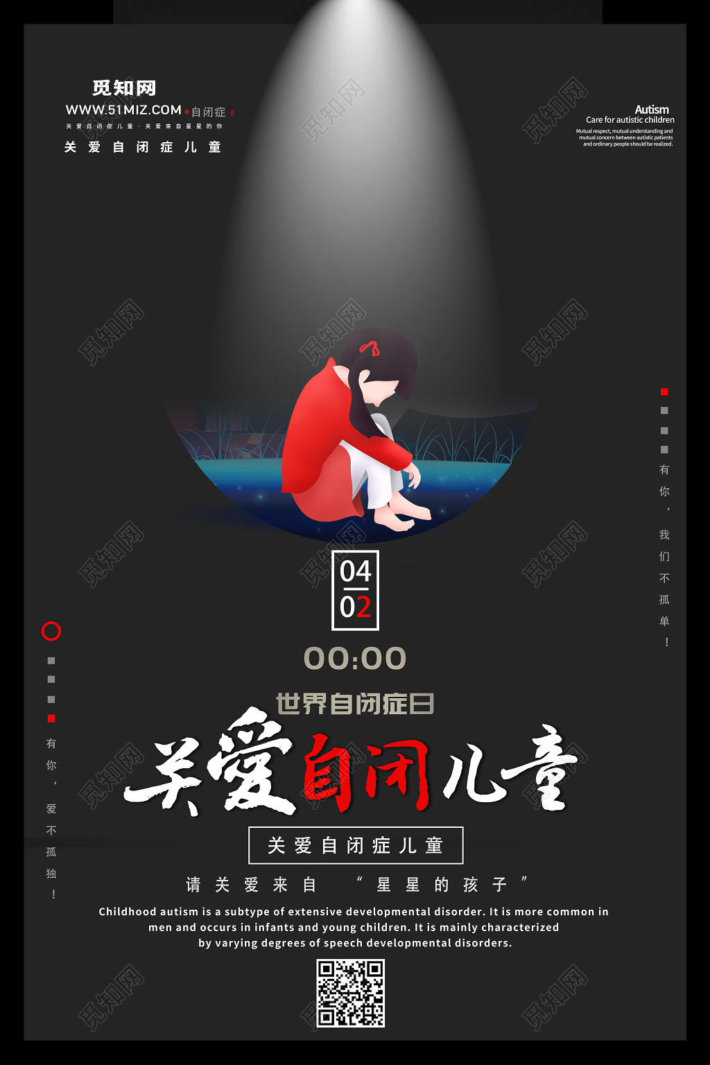 关爱自闭儿童简约自闭症公益海报