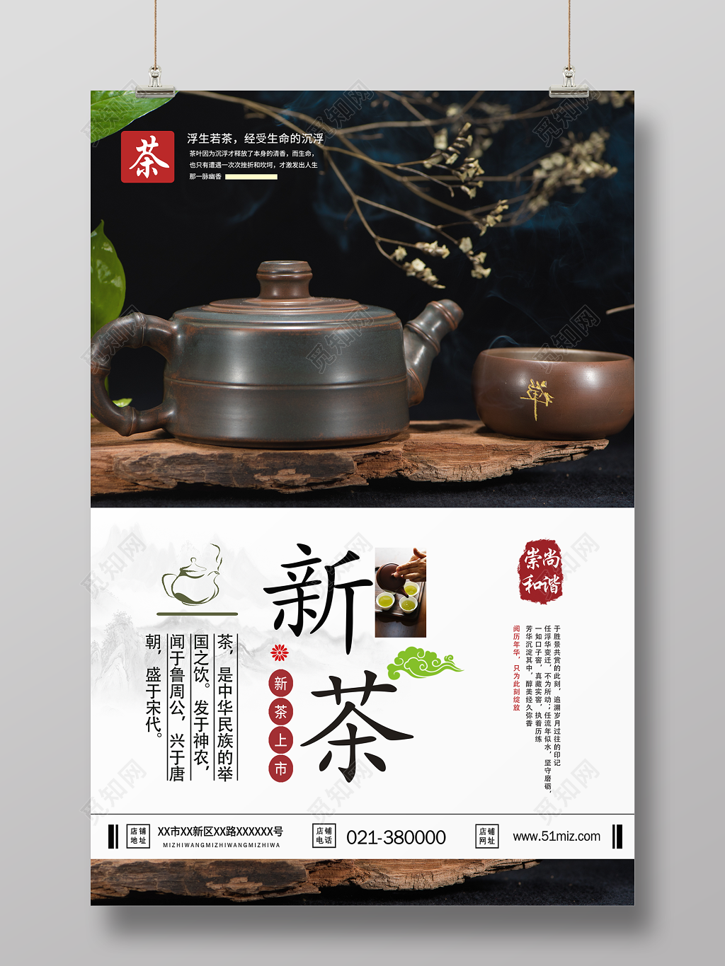 茶道新茶上市茶文化海报
