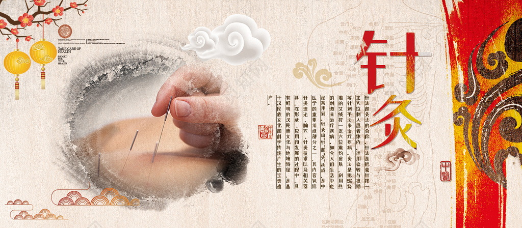 中国风传统文化中医养生针灸展板