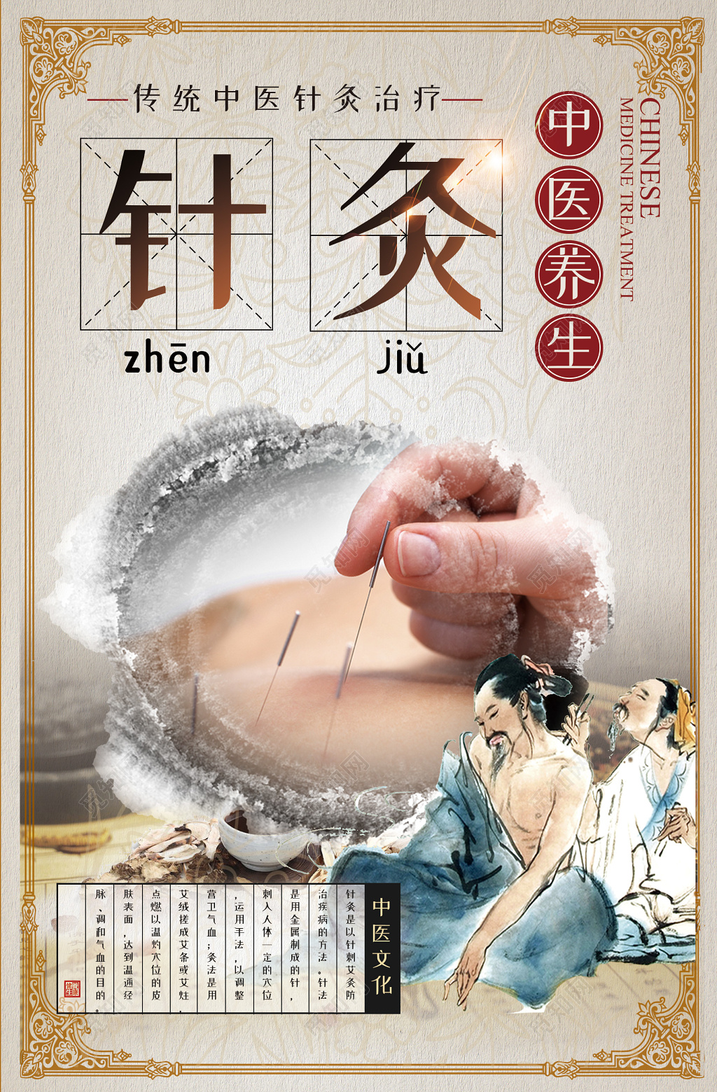 古韵风传统中医养生针灸海报
