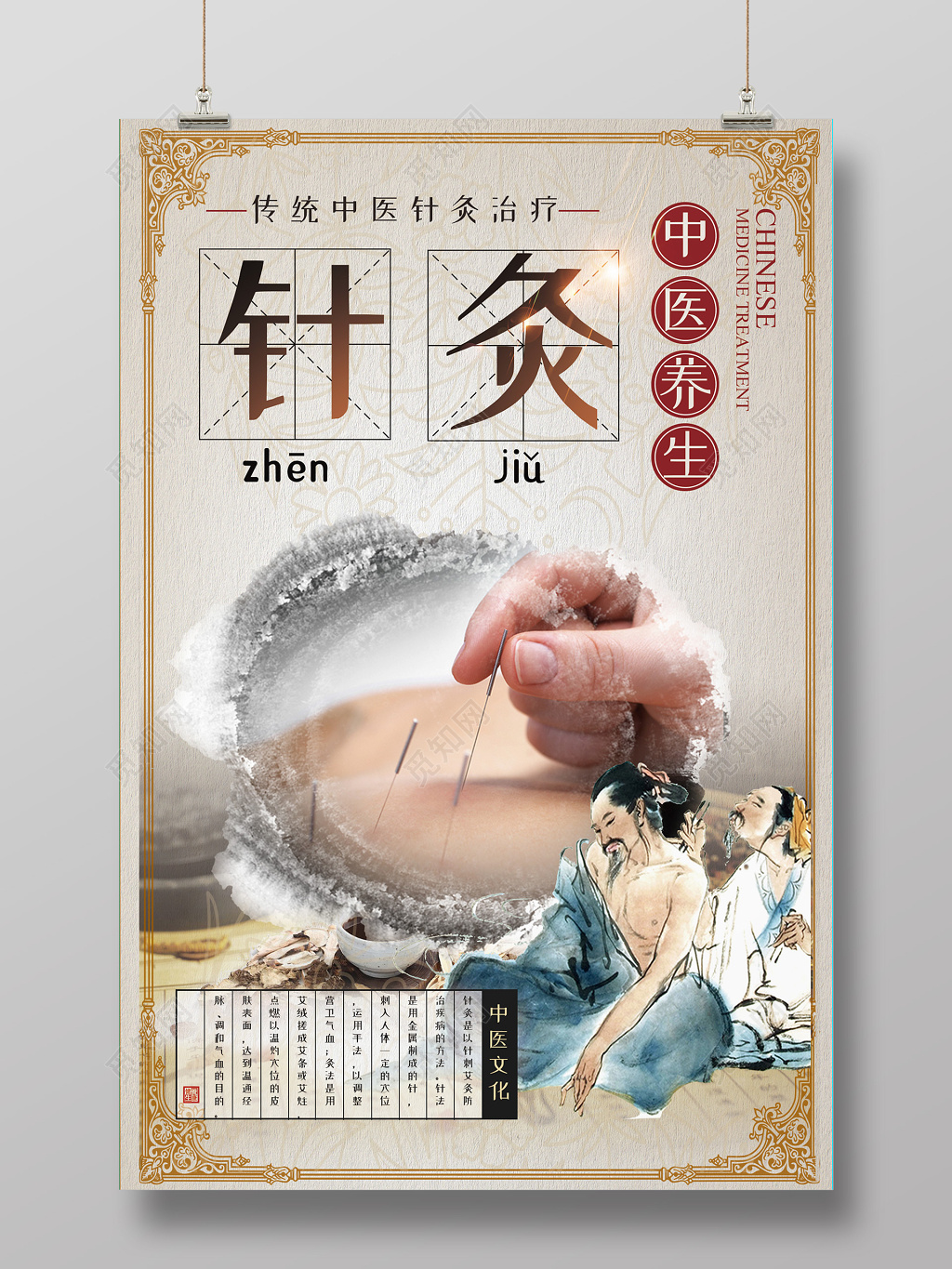 古韵风传统中医养生针灸海报
