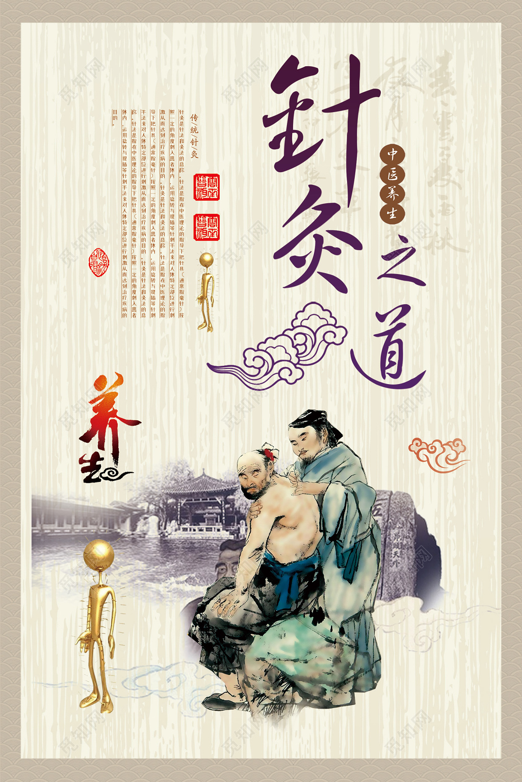 诗韵风中医养生针灸中医养生海报