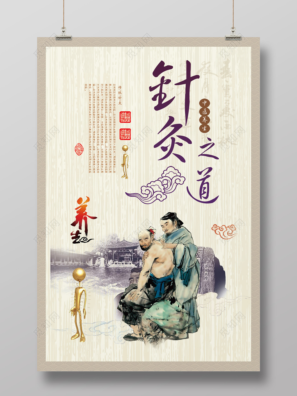 诗韵风中医养生针灸中医养生海报