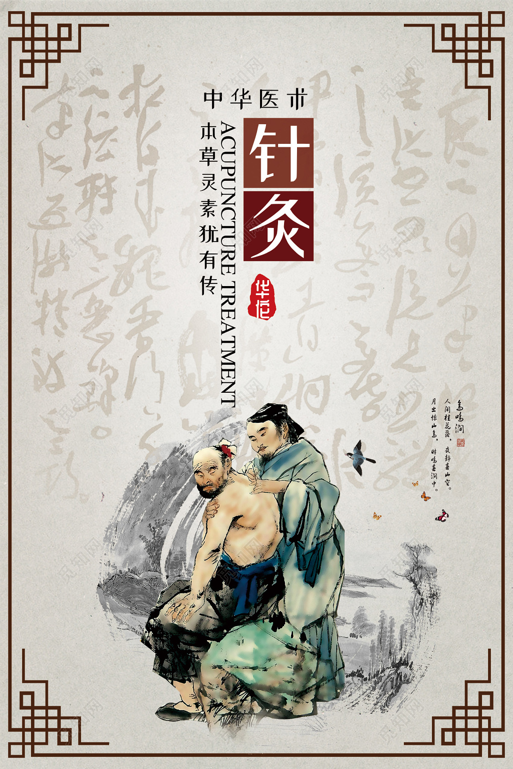 中国风中华医术中医养生针灸海报
