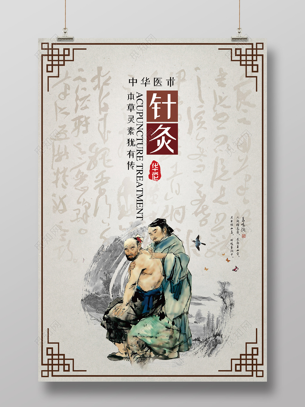 中国风中华医术中医养生针灸海报
