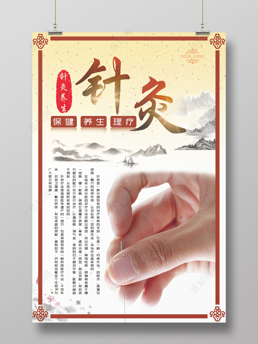 古韵风中医养生针灸保健养生理疗海报