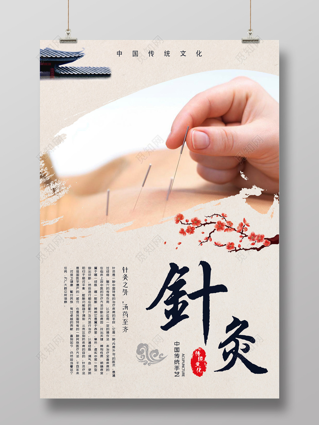 古风中国传统手艺中医养生针灸海报