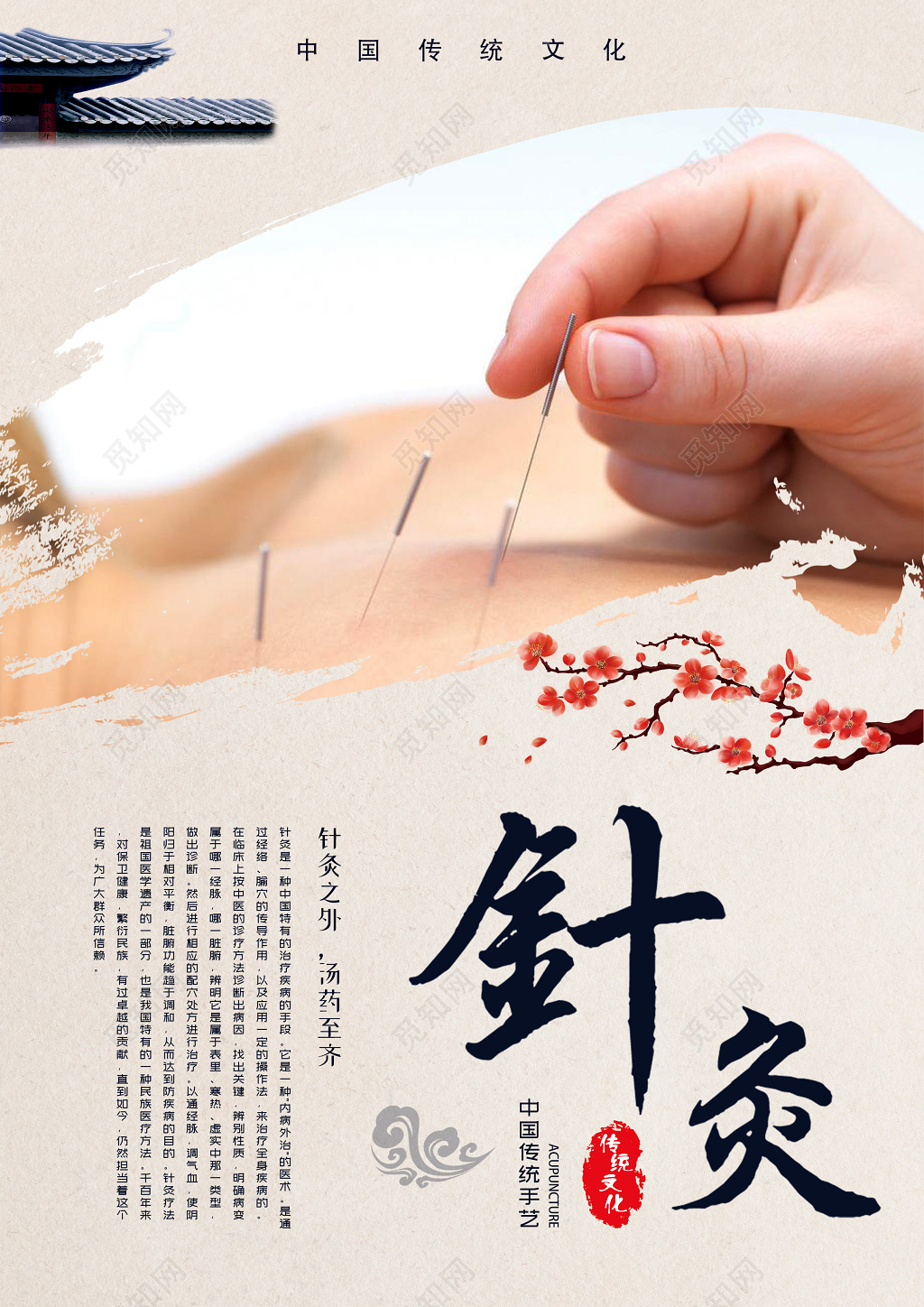 古风中国传统手艺中医养生针灸海报