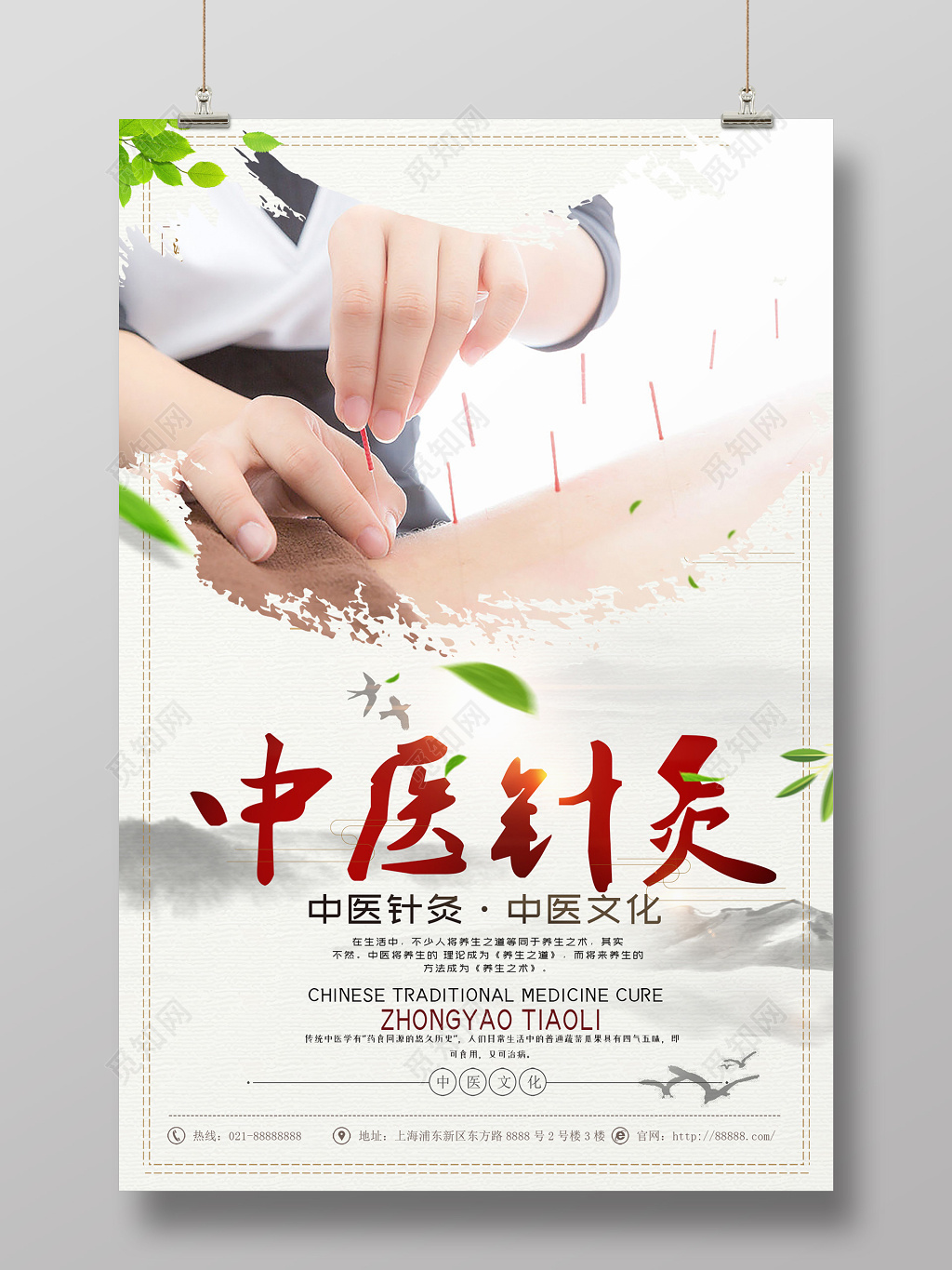 简约风中医养生针灸中医文化海报