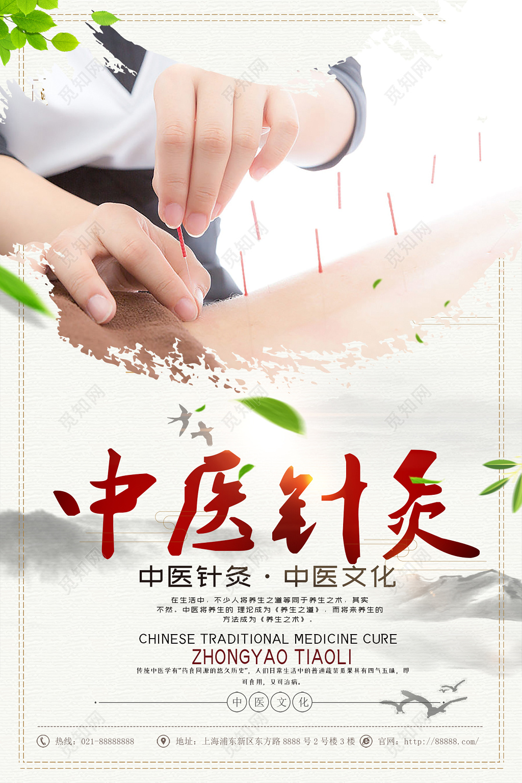 简约风中医养生针灸中医文化海报